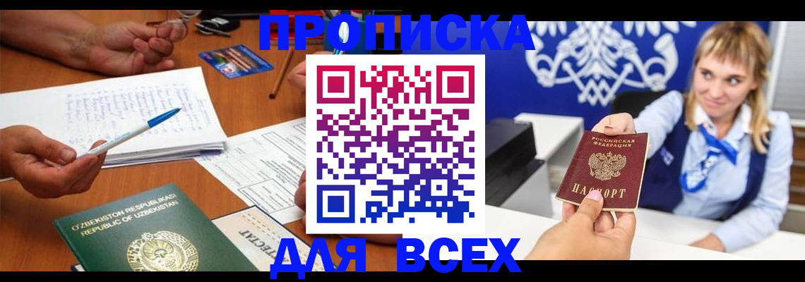 купить прописку в Тырныаузе