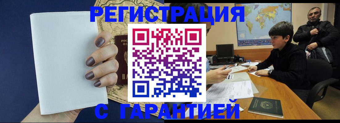 купить прописку в Тырныаузе