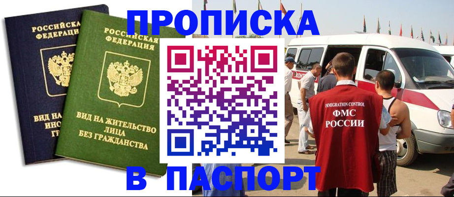 прописка в Тырныаузе