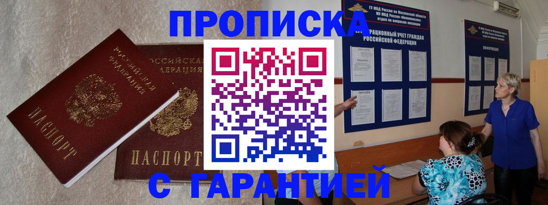 прописка для школы в Тырныаузе